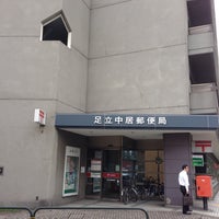 Photo taken at Adachi Nakai Post Office by 1100GS on 8/27/2014