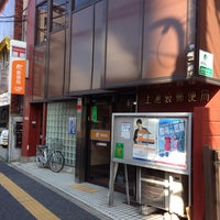 Photo taken at Kami-Ikebukuro Post Office by 1100GS on 8/18/2014