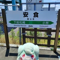 Photo taken at Ajiki Station by はいね on 7/17/2023