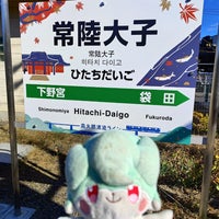 Photo taken at Hitachi-Daigo Station by はいね on 11/25/2023