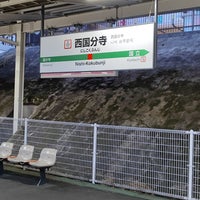 Photo taken at Nishi-Kokubunji Station by はいね on 3/9/2024