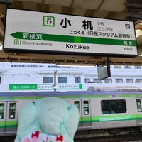 Photo taken at Kozukue Station by はいね on 5/2/2024
