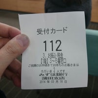 みずほ銀行 蒲田支店 蒲田 東京 東京都 みずほ銀行 蒲田支店 蒲田 東京 東京都