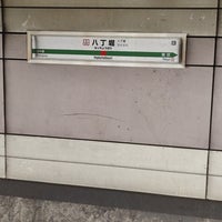 Photo taken at JR Hatchōbori Station by はいね on 11/10/2023