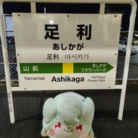 Photo taken at Ashikaga Station by はいね on 2/23/2024