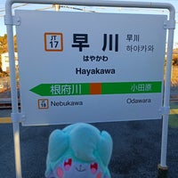 Photo taken at Hayakawa Station by はいね on 1/3/2023