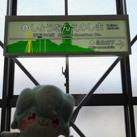 Photo taken at Shōnan-Enoshima Station by はいね on 3/2/2024