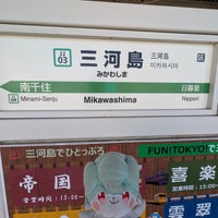 Photo taken at Mikawashima Station by はいね on 10/28/2023