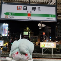 Photo taken at Hino Station by はいね on 3/10/2024