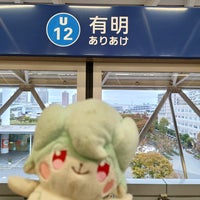 Photo taken at Ariake Station (U12) by はいね on 11/11/2023
