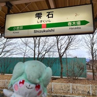 Photo taken at Shizukuishi Station by はいね on 2/21/2024