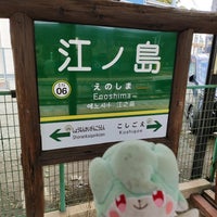 Photo taken at Enoshima Station (EN06) by はいね on 3/2/2024