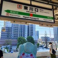 Photo taken at JR Higashi-Kawaguchi Station by はいね on 11/3/2023