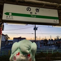 Photo taken at Nogi Station by はいね on 11/24/2023