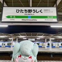 Photo taken at Hitachinoushiku Station by はいね on 12/23/2023