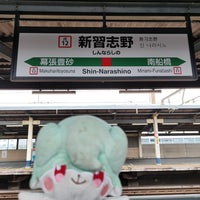 Photo taken at Shin-Narashino Station by はいね on 3/24/2024