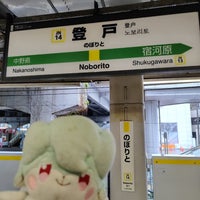 Photo taken at JR Noborito Station by はいね on 5/1/2024