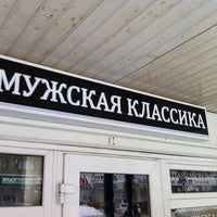 Photo taken at Мужская классика by Кирилл К. on 1/10/2013