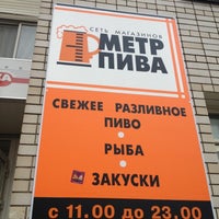 Photo taken at Метр Пива by Oleg on 12/1/2012