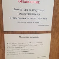 Photo taken at Национальная библиотека Республики Саха (Якутия) by Никита А. on 6/4/2018