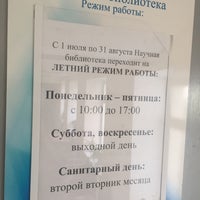 Photo taken at Научная библиотека СВФУ by Никита А. on 7/6/2018