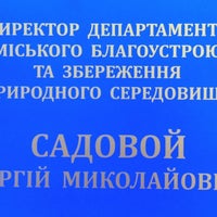 Photo taken at Департамент міського благоустрою та ЗПС КМДА by Владислав Ш. on 6/20/2013