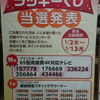 セキチュー 花園インター店 セキチュー 花園インター店