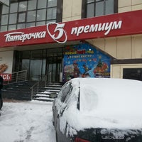 Photo taken at Пятерочка by Альбина Т. on 1/29/2014