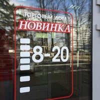 Photo taken at Новинка by Aleksandr S. on 3/31/2016