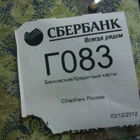 Photo taken at Сбербанк by Daria Y. on 12/3/2012