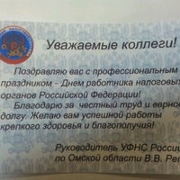 Photo taken at УФНС России По Омской области by Alla on 11/21/2012