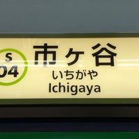 Photo taken at Shinjuku Line Ichigaya Station (S04) by Poya on 5/6/2022