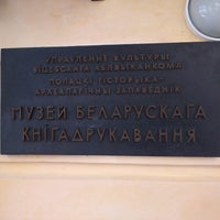 Photo taken at Музей книгопечатания by Роман О. on 3/9/2013