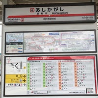 Photo taken at Ashikagashi Station (TI15) by 味王(あじたま) 味. on 5/20/2023