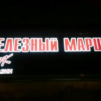 Photo taken at Железный Марш by Andy on 2/26/2016