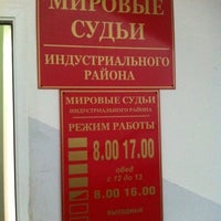 Photo taken at Мировые судьи Индустриального района Барнаул by Evgeny S. on 11/29/2012