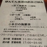 Fotos Em ぼんてん漁港 東照宮店 青葉区宮町5 7 35