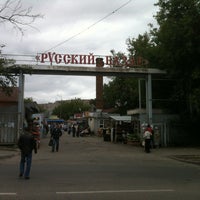Photo taken at Рынок &amp;quot;Русский базар&amp;quot; by Дима З. on 7/29/2013