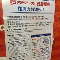 アドアーズ 西船橋店 閉業 船橋市 千葉県
