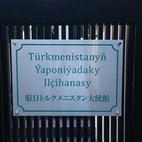 Photo taken at Embassy of Turkmenistan by T K. on 6/22/2016