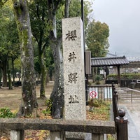 Photo taken at 史蹟 櫻井驛阯（楠正成傳説地） by まひろ on 2/24/2023