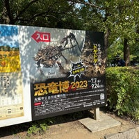 Photo taken at Osaka Museum of Natural History by 白 静. on 7/28/2023