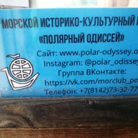 Photo taken at Морской клуб «Полярный Одиссей» by Олег П. on 6/13/2021