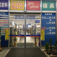 コーナン 鶴見元宮店 鶴見区 Da Peyzaj Merkezi