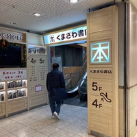 くまざわ書店 Bookstore In 津田沼