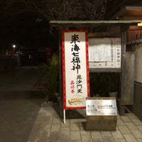 Photo taken at Honsenji by Papa P. on 1/6/2021
