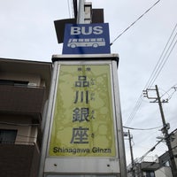 Photo taken at 品川銀座バス停 by Papa P. on 2/8/2022