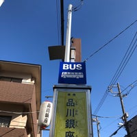 Photo taken at 品川銀座バス停 by Papa P. on 2/16/2022