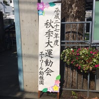 Photo taken at エトワール幼稚園 by Papa P. on 10/12/2015