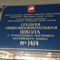 Photo taken at Школа № 1414 by Ilyas T. on 2/10/2013